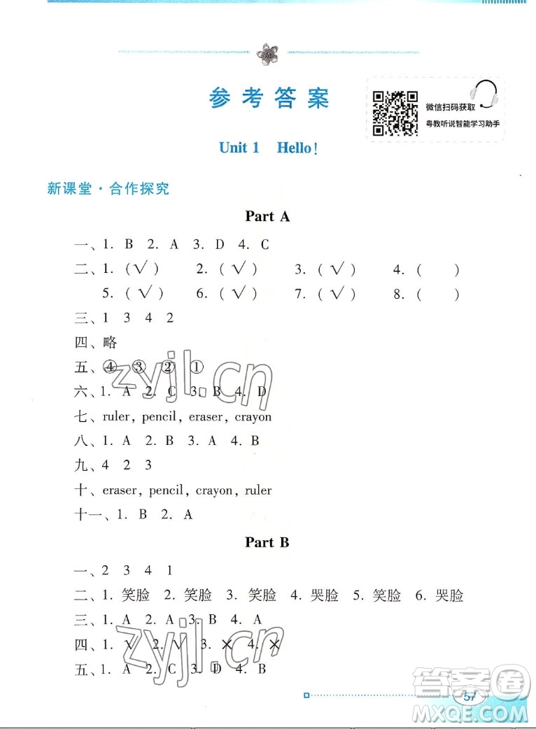 廣東教育出版社2022南方新課堂金牌學(xué)案英語(yǔ)三年級(jí)上冊(cè)人教版答案