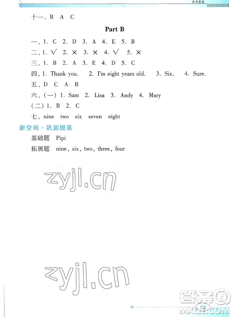 廣東教育出版社2022南方新課堂金牌學(xué)案英語(yǔ)三年級(jí)上冊(cè)人教版答案