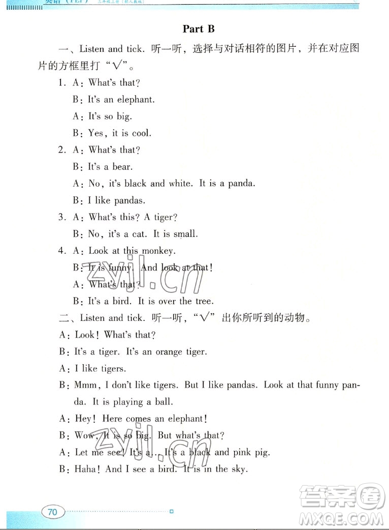 廣東教育出版社2022南方新課堂金牌學(xué)案英語(yǔ)三年級(jí)上冊(cè)人教版答案