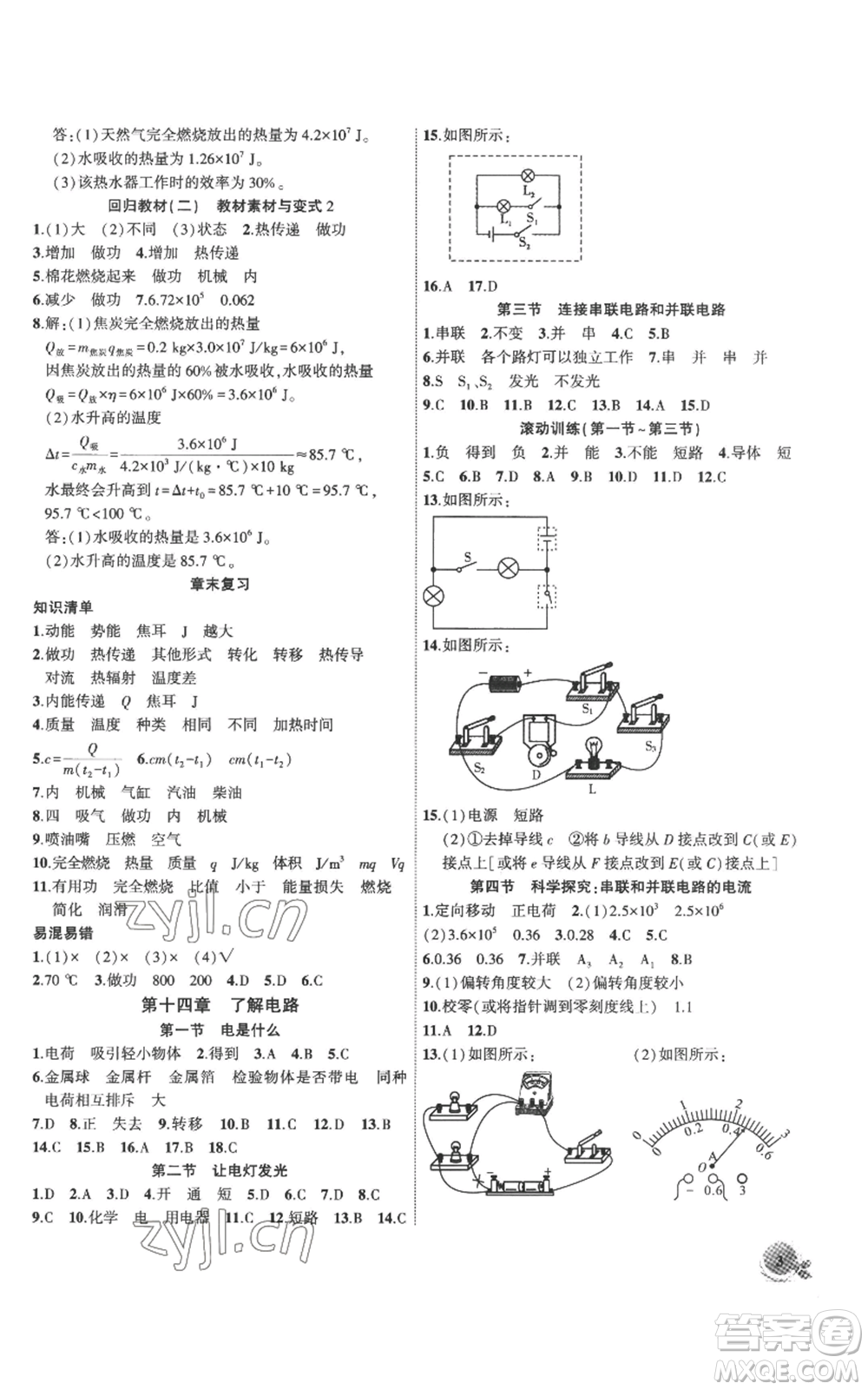 安徽大學出版社2022創(chuàng)新課堂創(chuàng)新作業(yè)本九年級上冊物理滬科版參考答案