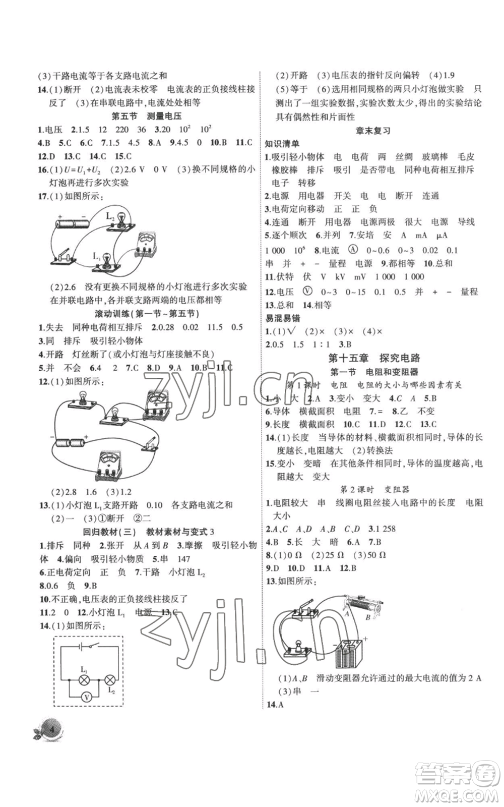 安徽大學出版社2022創(chuàng)新課堂創(chuàng)新作業(yè)本九年級上冊物理滬科版參考答案