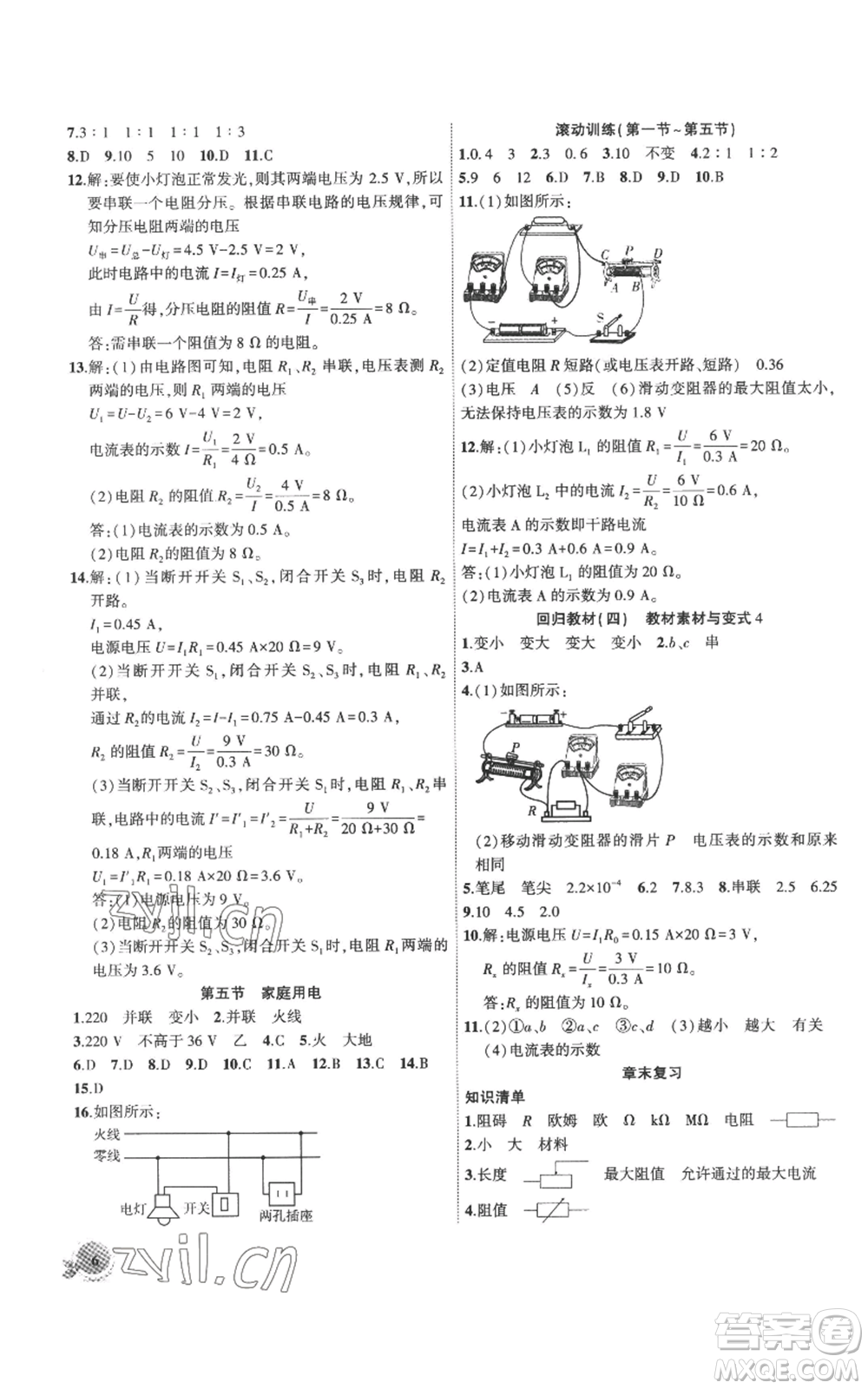 安徽大學出版社2022創(chuàng)新課堂創(chuàng)新作業(yè)本九年級上冊物理滬科版參考答案