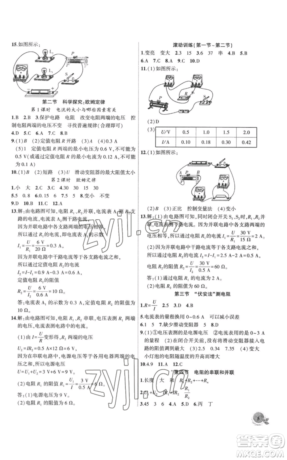 安徽大學出版社2022創(chuàng)新課堂創(chuàng)新作業(yè)本九年級上冊物理滬科版參考答案