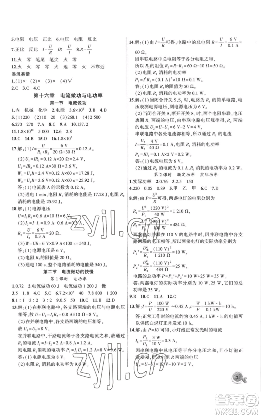 安徽大學出版社2022創(chuàng)新課堂創(chuàng)新作業(yè)本九年級上冊物理滬科版參考答案