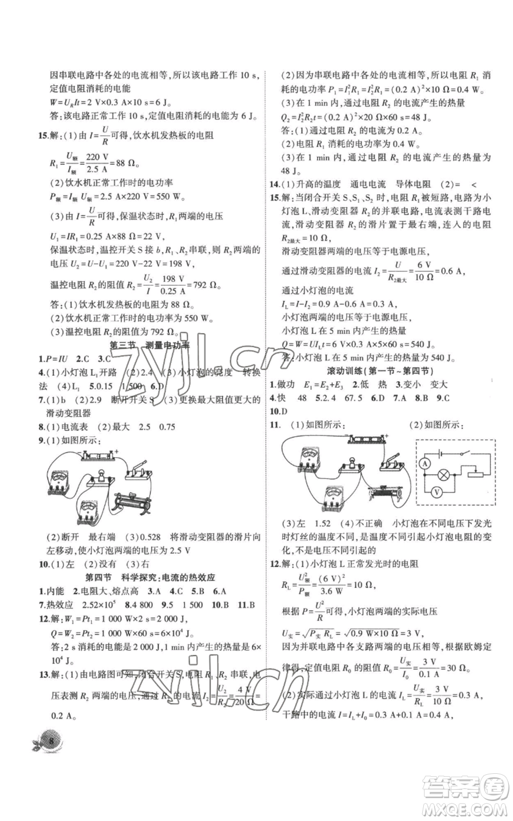 安徽大學出版社2022創(chuàng)新課堂創(chuàng)新作業(yè)本九年級上冊物理滬科版參考答案