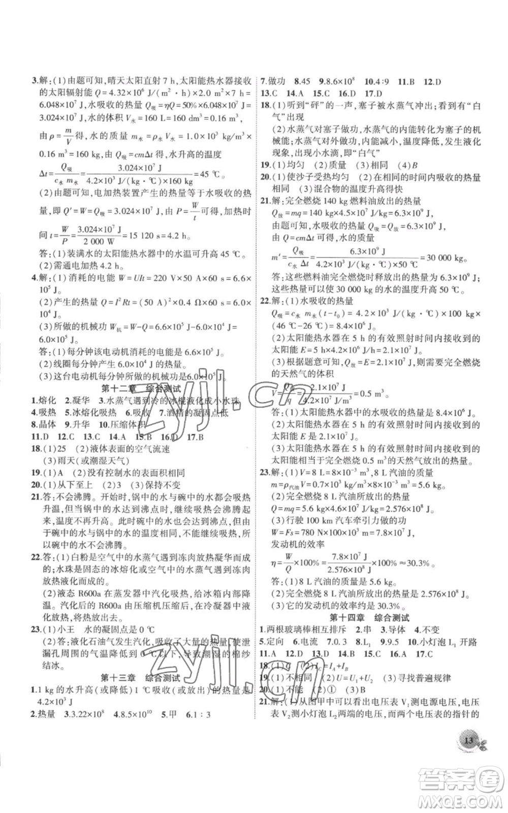 安徽大學出版社2022創(chuàng)新課堂創(chuàng)新作業(yè)本九年級上冊物理滬科版參考答案