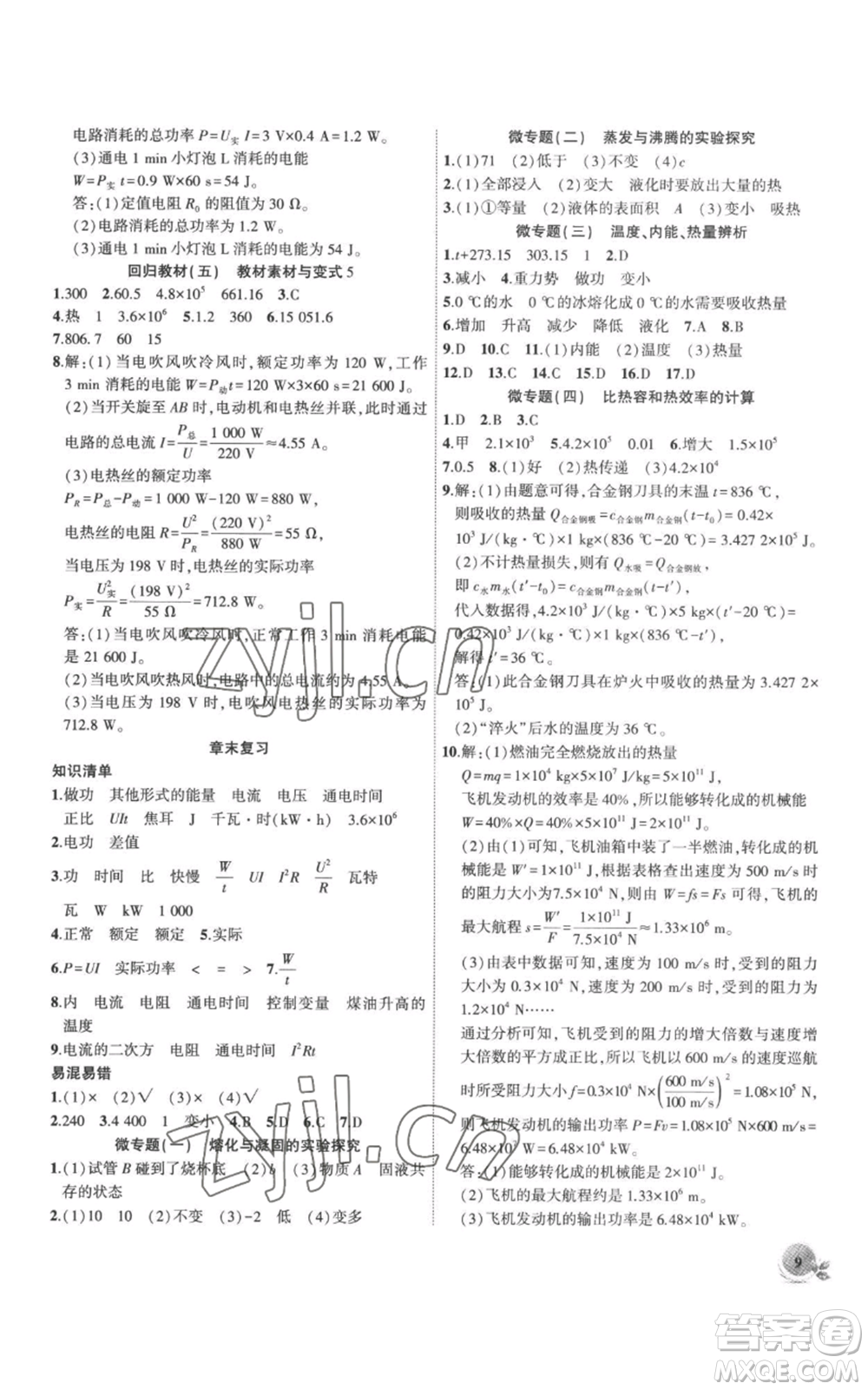 安徽大學出版社2022創(chuàng)新課堂創(chuàng)新作業(yè)本九年級上冊物理滬科版參考答案