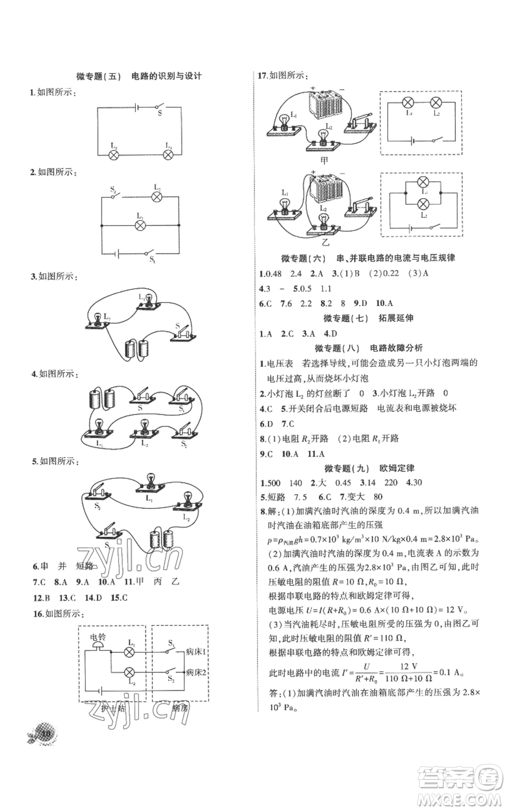 安徽大學出版社2022創(chuàng)新課堂創(chuàng)新作業(yè)本九年級上冊物理滬科版參考答案