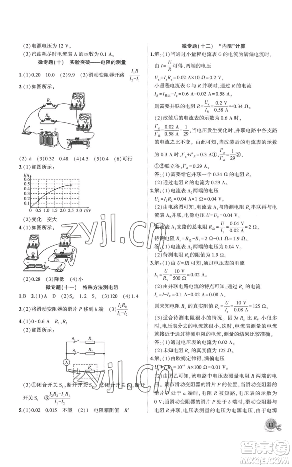 安徽大學出版社2022創(chuàng)新課堂創(chuàng)新作業(yè)本九年級上冊物理滬科版參考答案