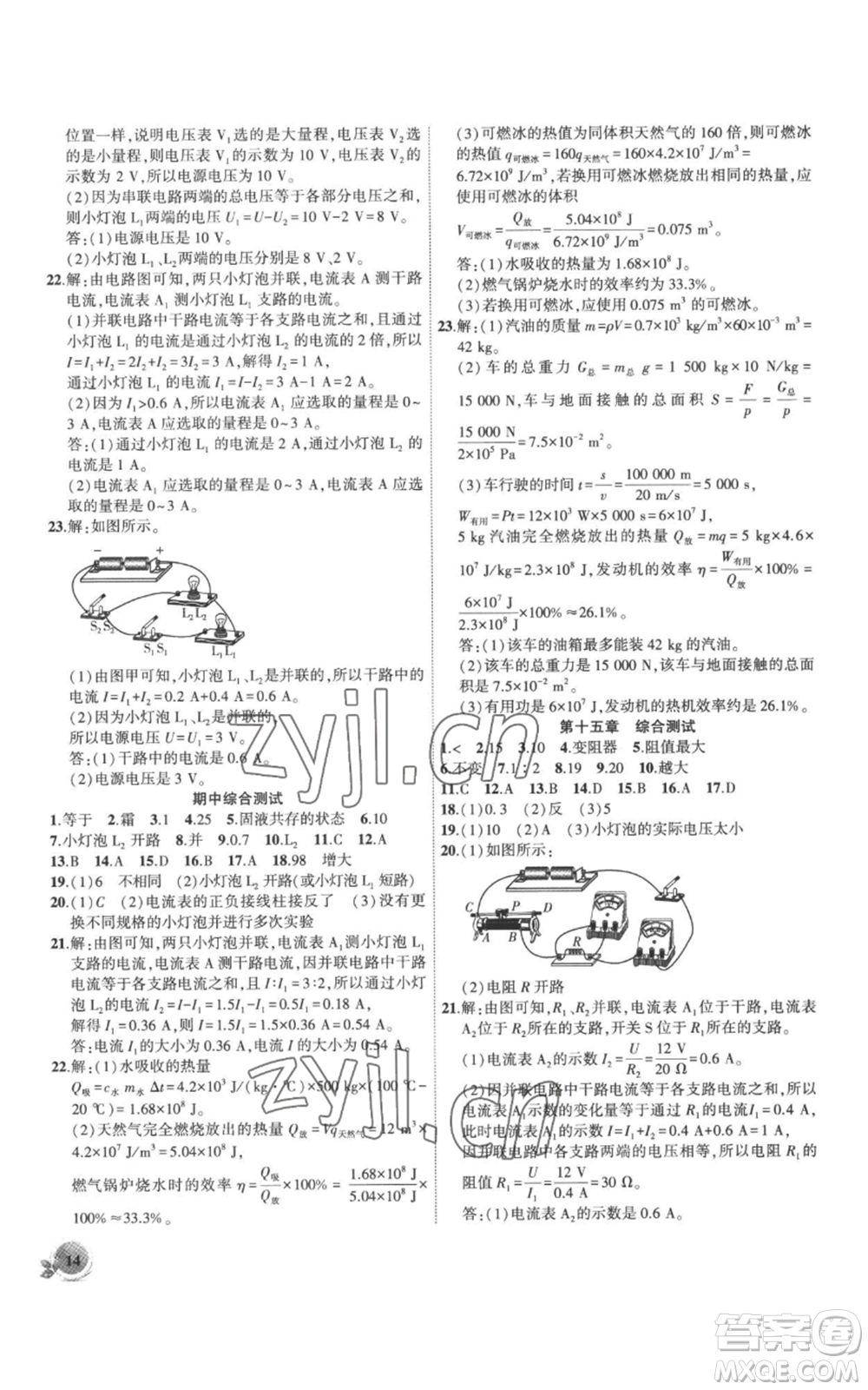 安徽大學出版社2022創(chuàng)新課堂創(chuàng)新作業(yè)本九年級上冊物理滬科版參考答案