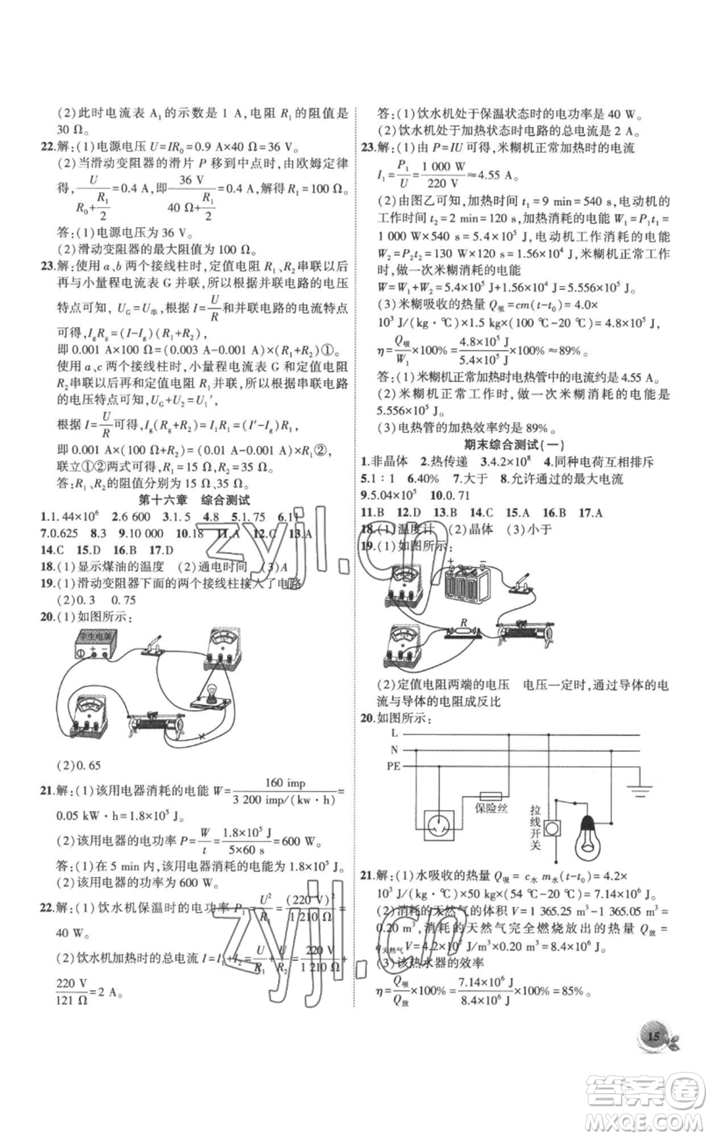 安徽大學出版社2022創(chuàng)新課堂創(chuàng)新作業(yè)本九年級上冊物理滬科版參考答案