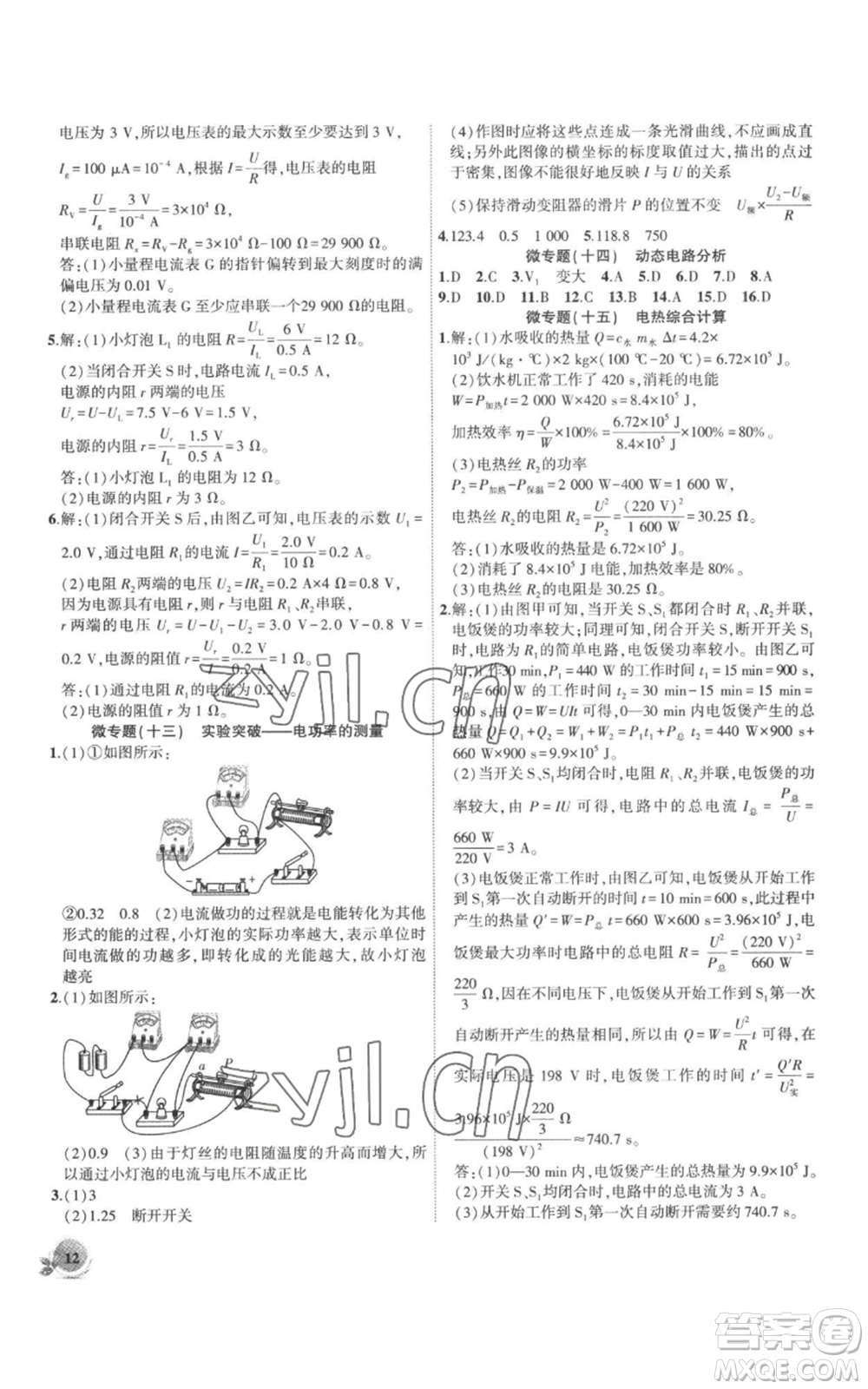 安徽大學出版社2022創(chuàng)新課堂創(chuàng)新作業(yè)本九年級上冊物理滬科版參考答案