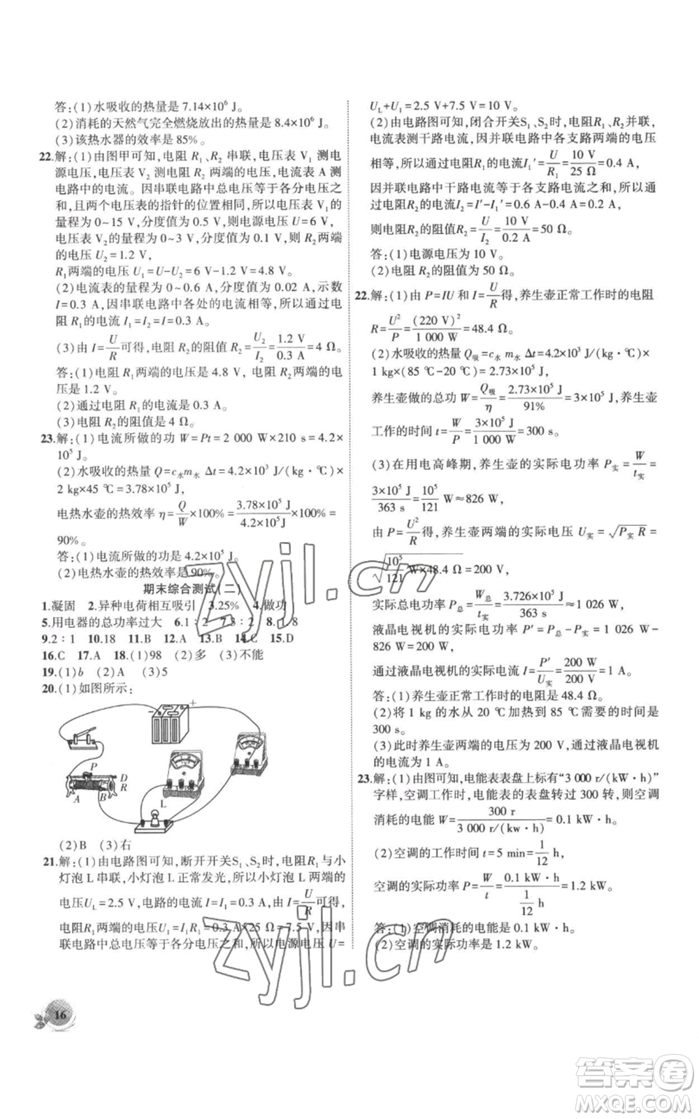 安徽大學出版社2022創(chuàng)新課堂創(chuàng)新作業(yè)本九年級上冊物理滬科版參考答案