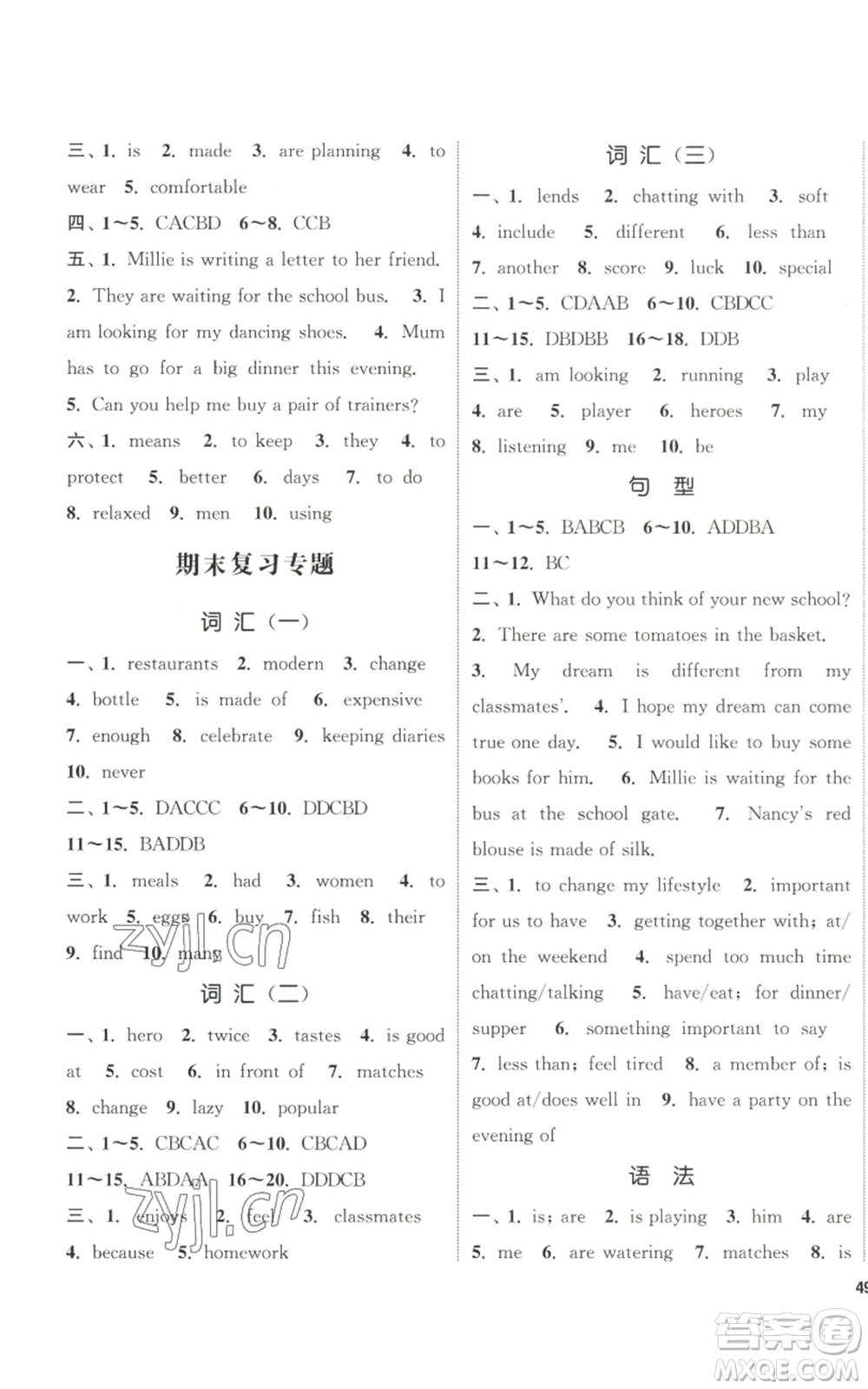 南京大學(xué)出版社2022提優(yōu)訓(xùn)練課課練七年級(jí)上冊(cè)英語江蘇版徐州專版參考答案