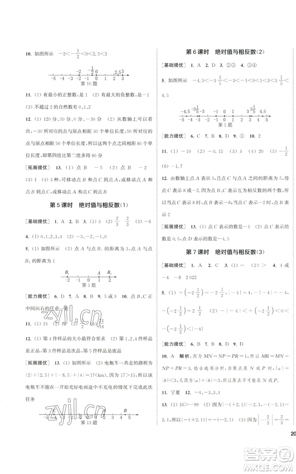 南京大學出版社2022提優(yōu)訓練課課練七年級上冊數學江蘇版徐州專版參考答案