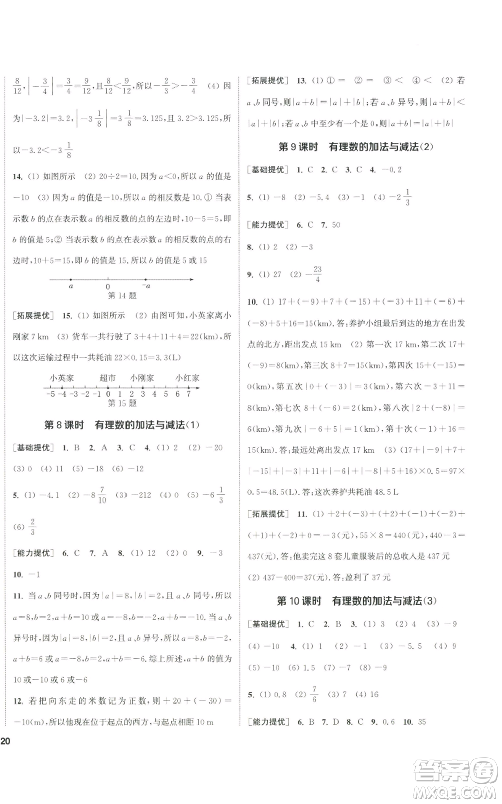 南京大學出版社2022提優(yōu)訓練課課練七年級上冊數學江蘇版徐州專版參考答案