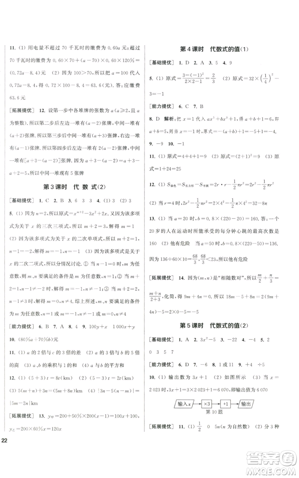 南京大學出版社2022提優(yōu)訓練課課練七年級上冊數學江蘇版徐州專版參考答案