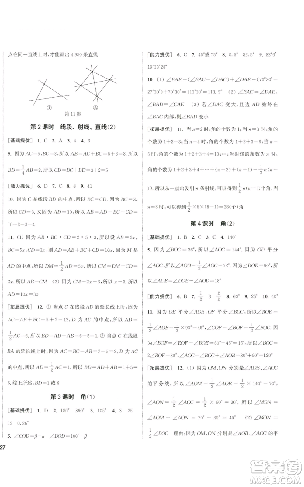 南京大學出版社2022提優(yōu)訓練課課練七年級上冊數學江蘇版徐州專版參考答案