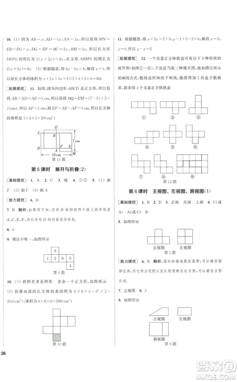 南京大學出版社2022提優(yōu)訓練課課練七年級上冊數學江蘇版徐州專版參考答案