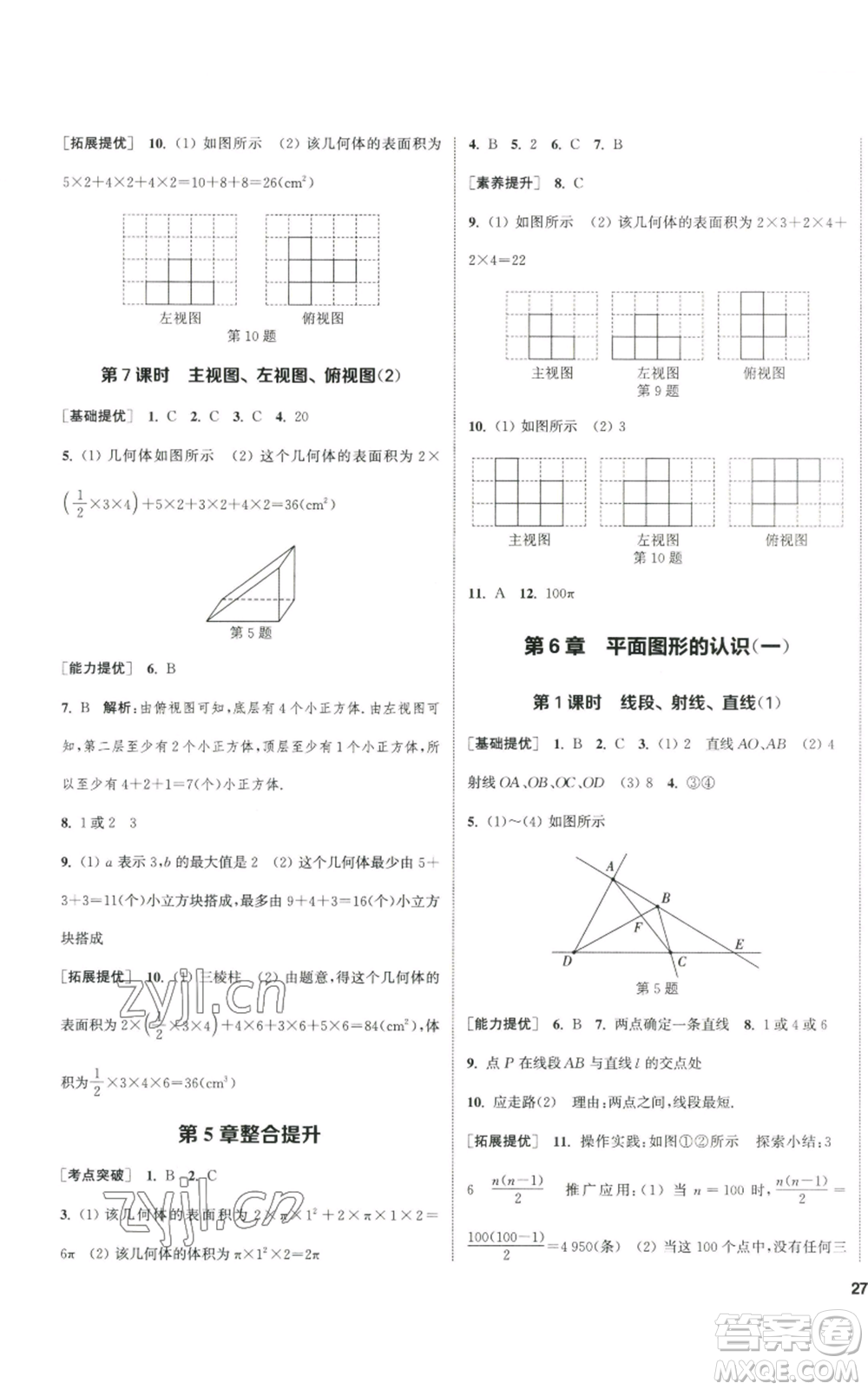 南京大學出版社2022提優(yōu)訓練課課練七年級上冊數學江蘇版徐州專版參考答案