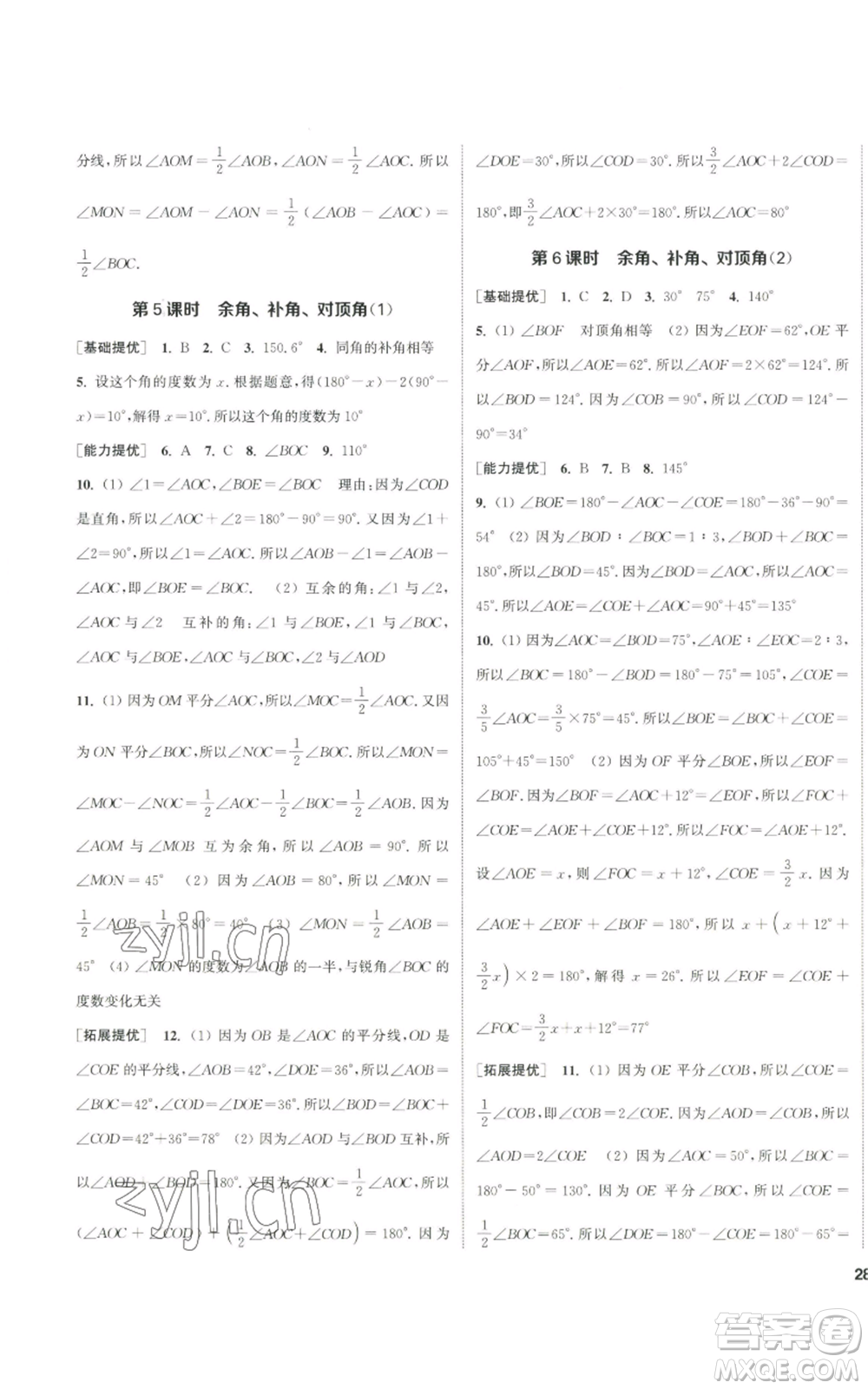 南京大學出版社2022提優(yōu)訓練課課練七年級上冊數學江蘇版徐州專版參考答案