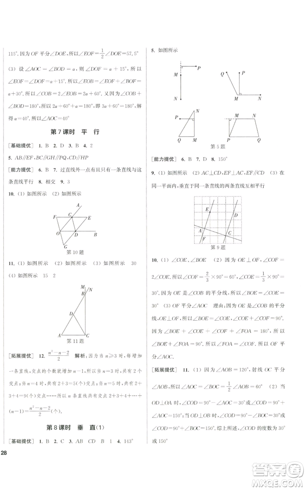 南京大學出版社2022提優(yōu)訓練課課練七年級上冊數學江蘇版徐州專版參考答案