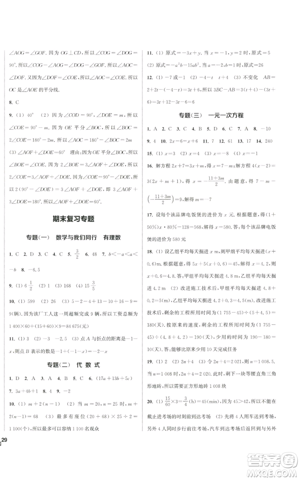 南京大學出版社2022提優(yōu)訓練課課練七年級上冊數學江蘇版徐州專版參考答案