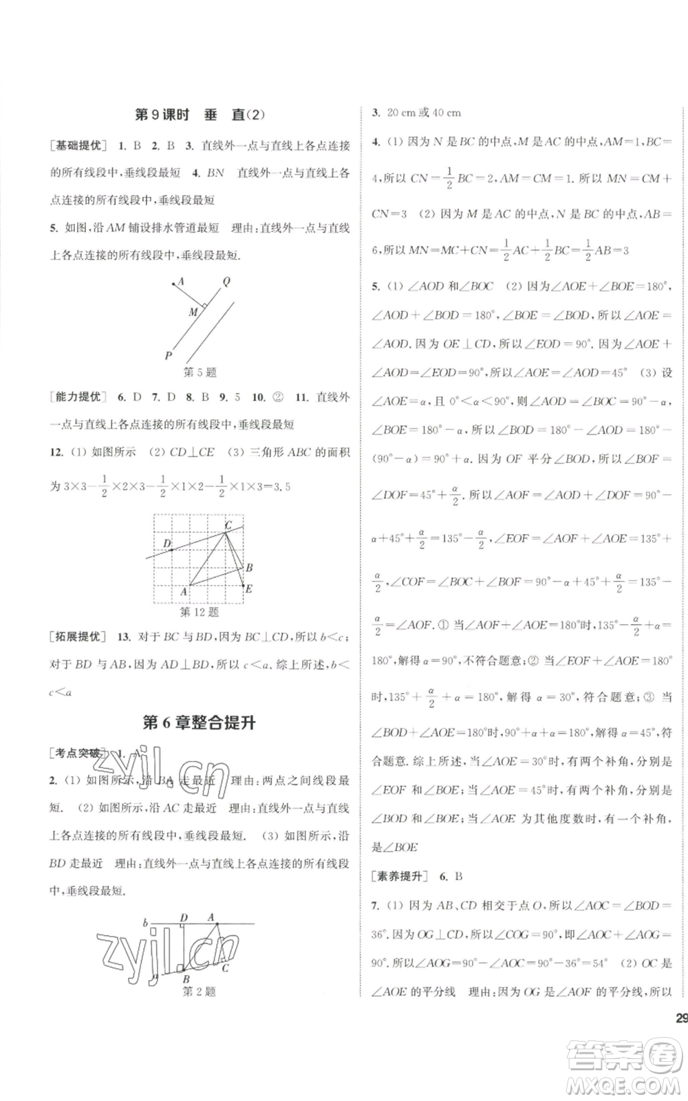 南京大學出版社2022提優(yōu)訓練課課練七年級上冊數學江蘇版徐州專版參考答案