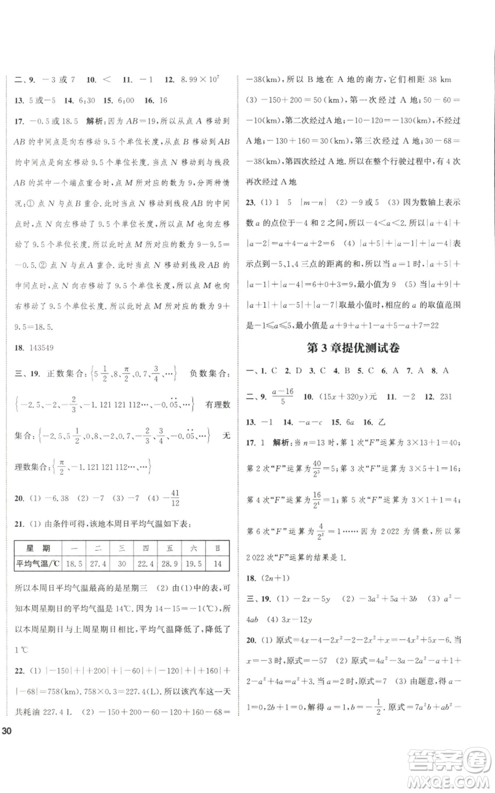 南京大學出版社2022提優(yōu)訓練課課練七年級上冊數學江蘇版徐州專版參考答案