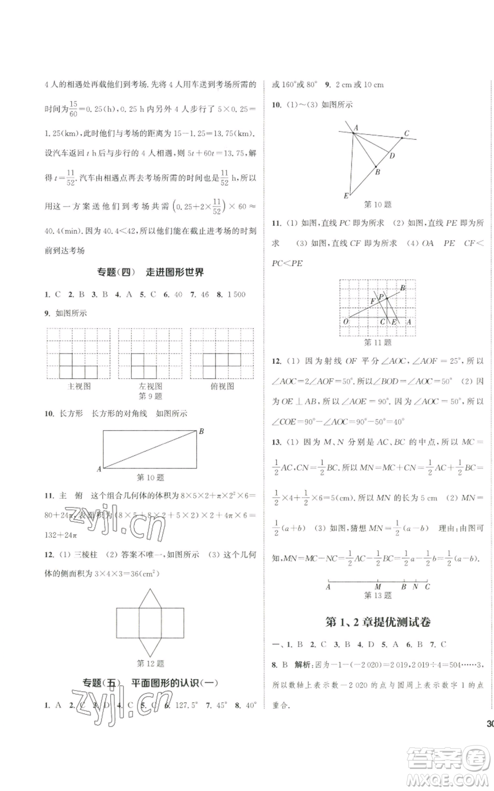 南京大學出版社2022提優(yōu)訓練課課練七年級上冊數學江蘇版徐州專版參考答案