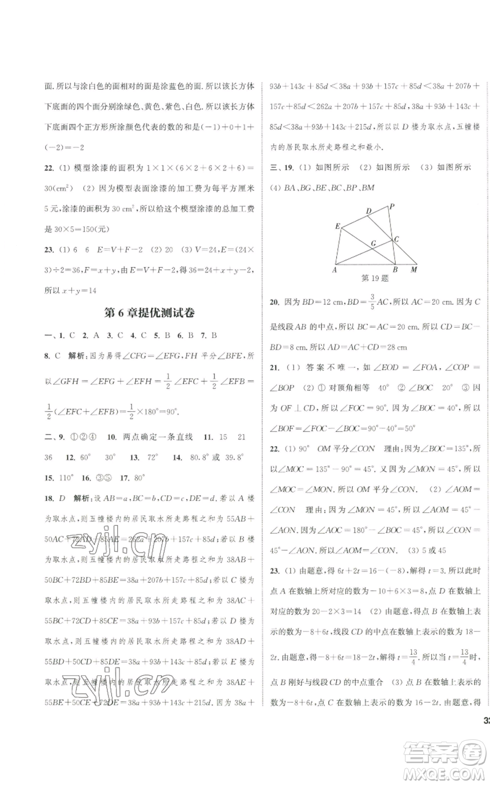 南京大學出版社2022提優(yōu)訓練課課練七年級上冊數學江蘇版徐州專版參考答案