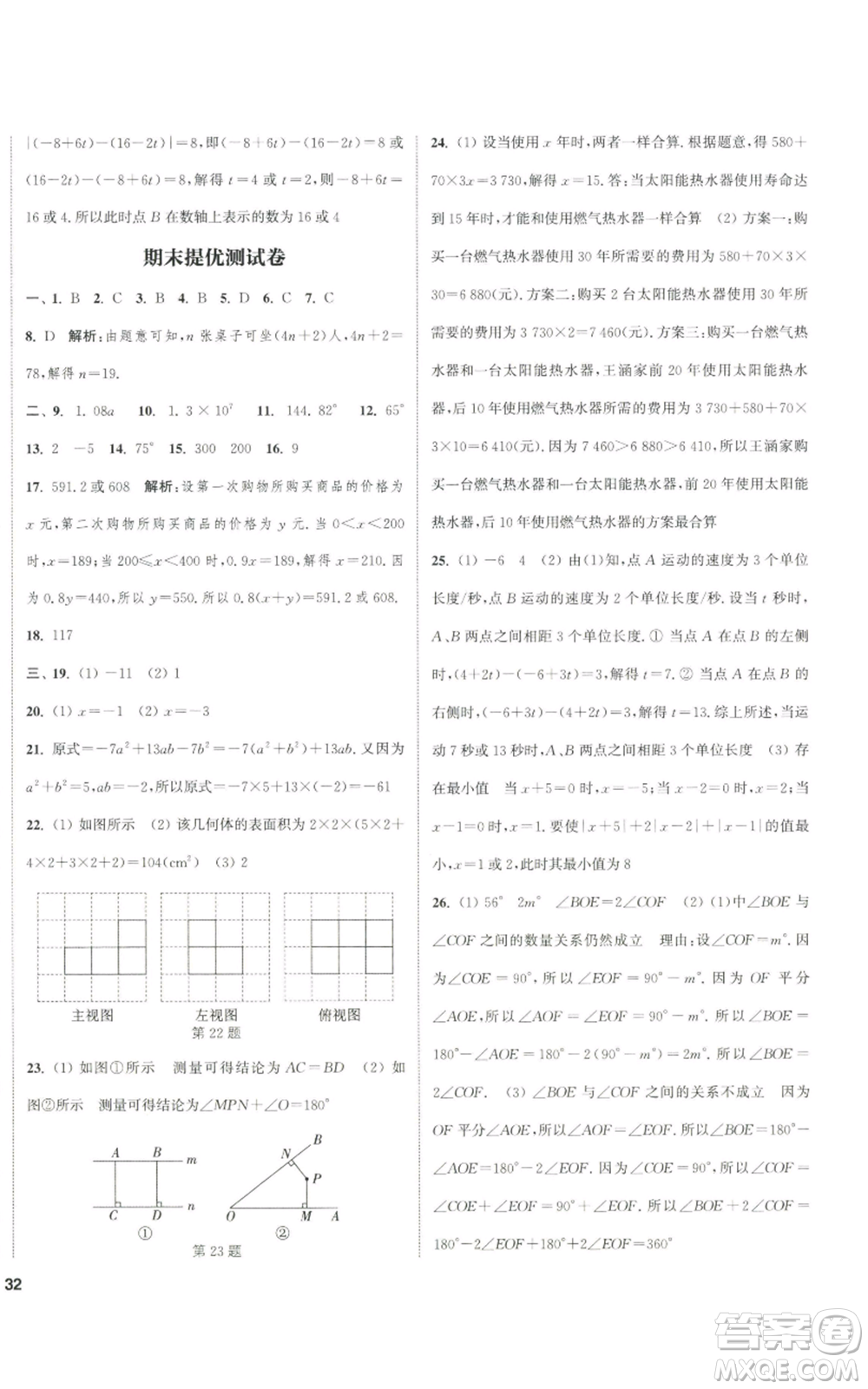 南京大學出版社2022提優(yōu)訓練課課練七年級上冊數學江蘇版徐州專版參考答案