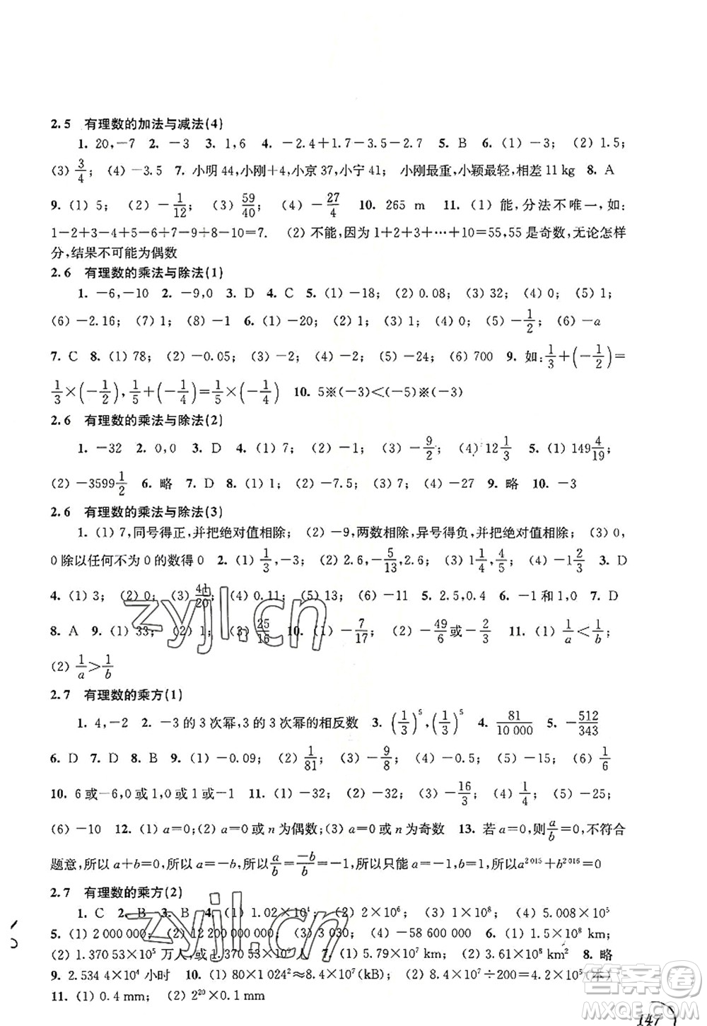 江蘇鳳凰科學(xué)技術(shù)出版社2022同步練習(xí)數(shù)學(xué)七年級上冊蘇科版答案