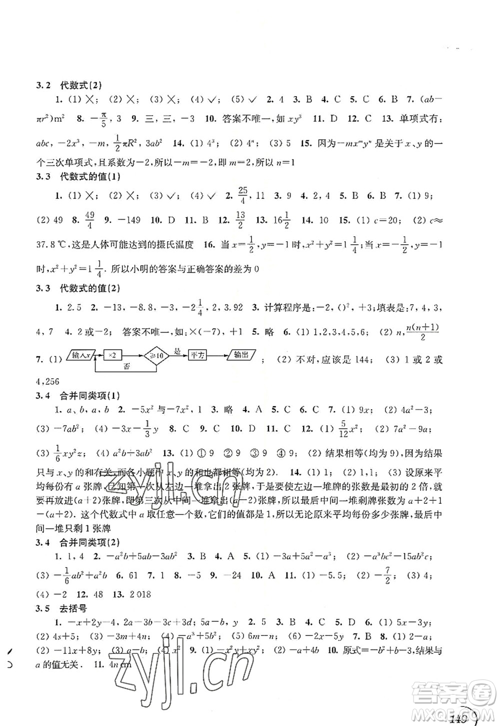 江蘇鳳凰科學(xué)技術(shù)出版社2022同步練習(xí)數(shù)學(xué)七年級上冊蘇科版答案