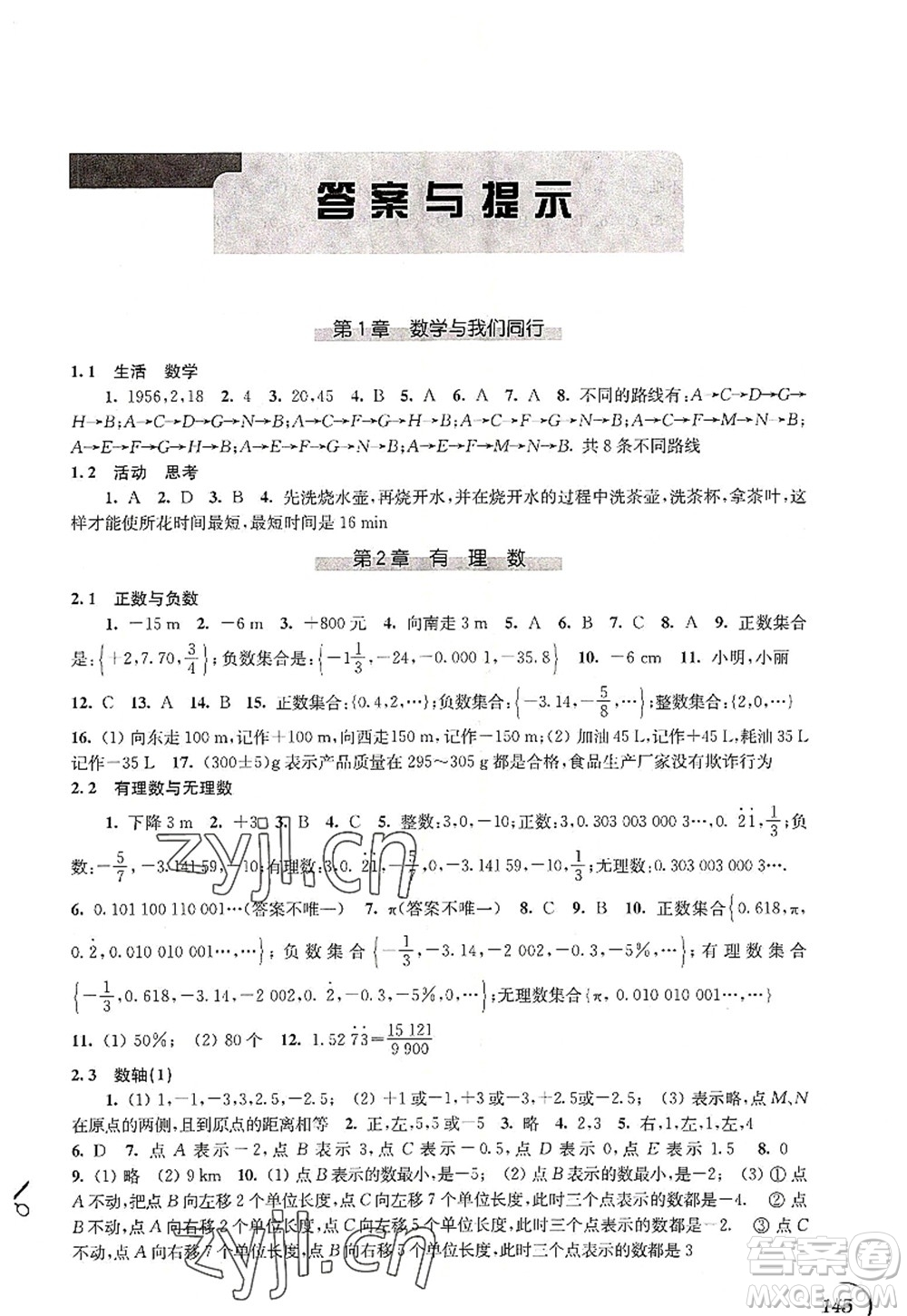 江蘇鳳凰科學(xué)技術(shù)出版社2022同步練習(xí)數(shù)學(xué)七年級上冊蘇科版答案