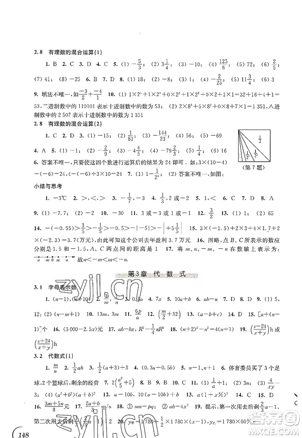 江蘇鳳凰科學(xué)技術(shù)出版社2022同步練習(xí)數(shù)學(xué)七年級上冊蘇科版答案