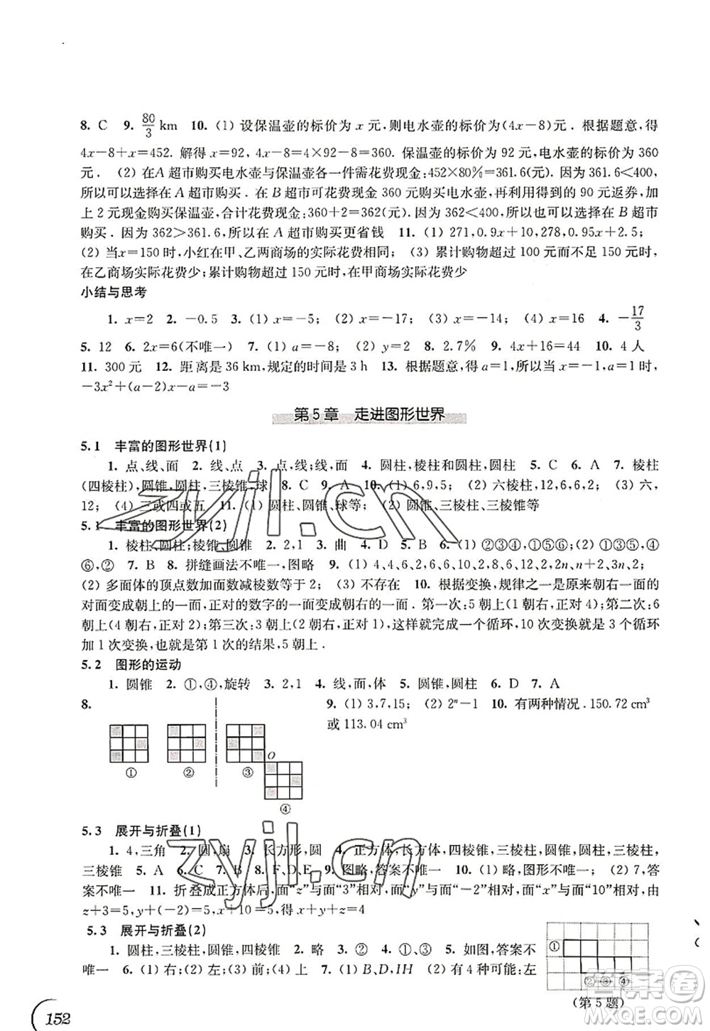 江蘇鳳凰科學(xué)技術(shù)出版社2022同步練習(xí)數(shù)學(xué)七年級上冊蘇科版答案