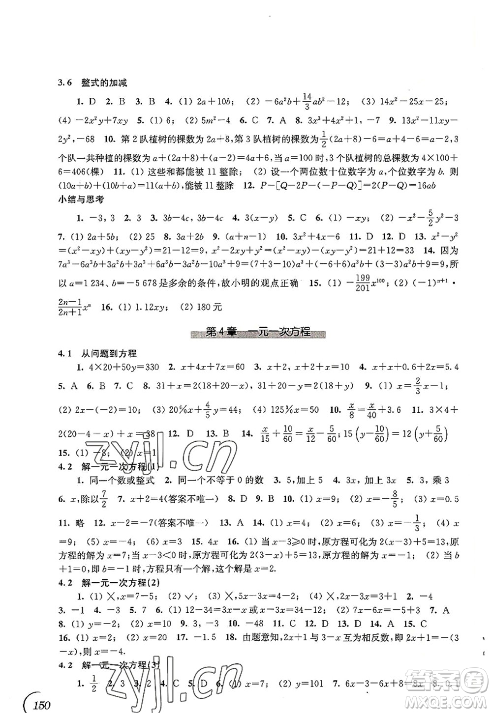 江蘇鳳凰科學(xué)技術(shù)出版社2022同步練習(xí)數(shù)學(xué)七年級上冊蘇科版答案