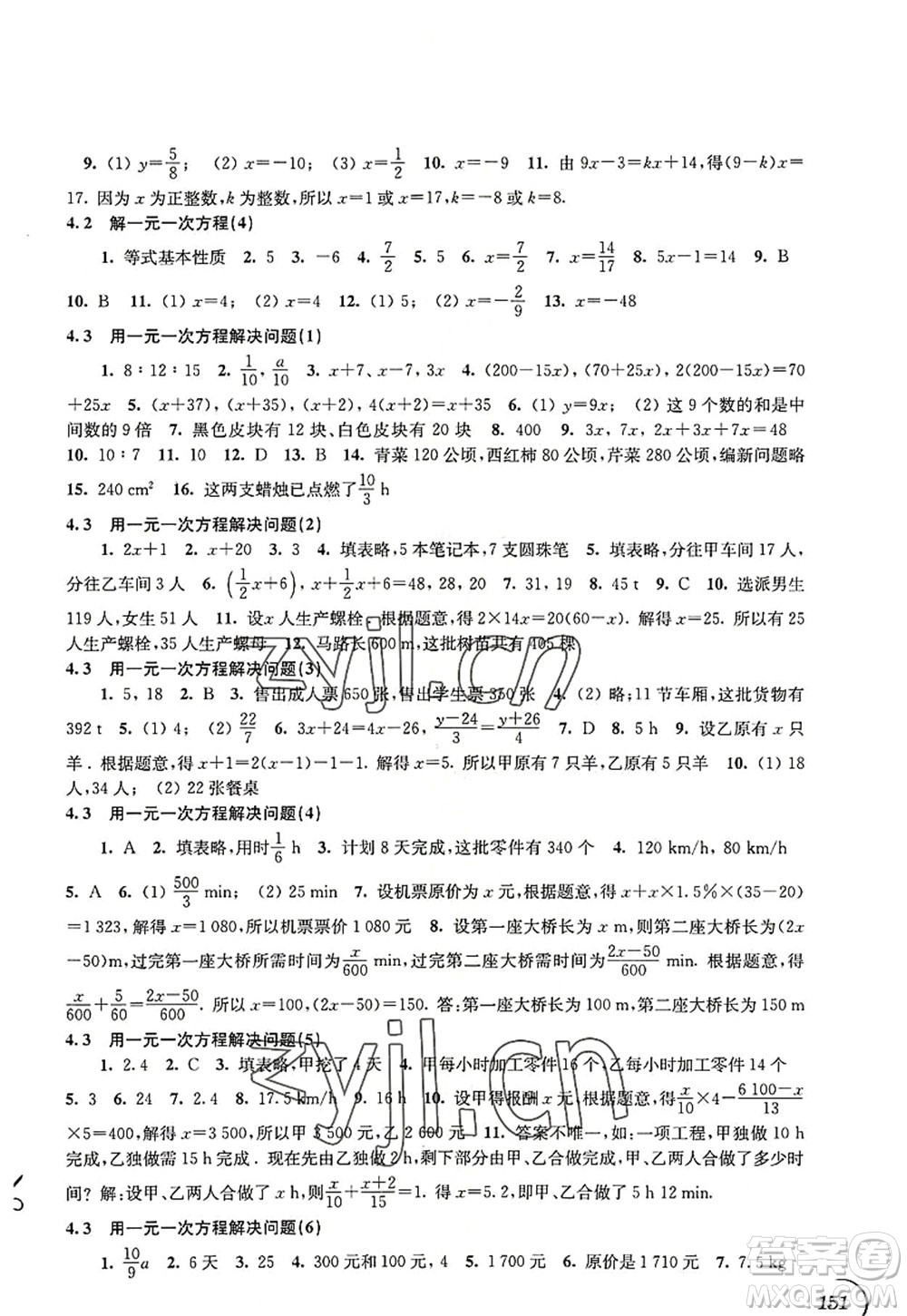 江蘇鳳凰科學(xué)技術(shù)出版社2022同步練習(xí)數(shù)學(xué)七年級上冊蘇科版答案