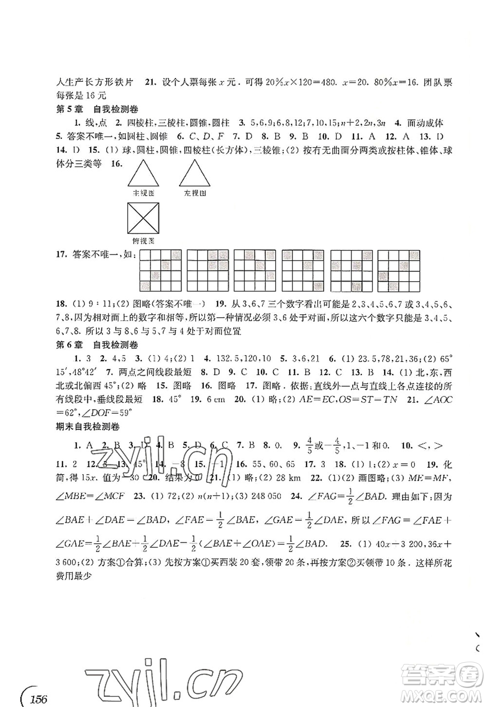 江蘇鳳凰科學(xué)技術(shù)出版社2022同步練習(xí)數(shù)學(xué)七年級上冊蘇科版答案