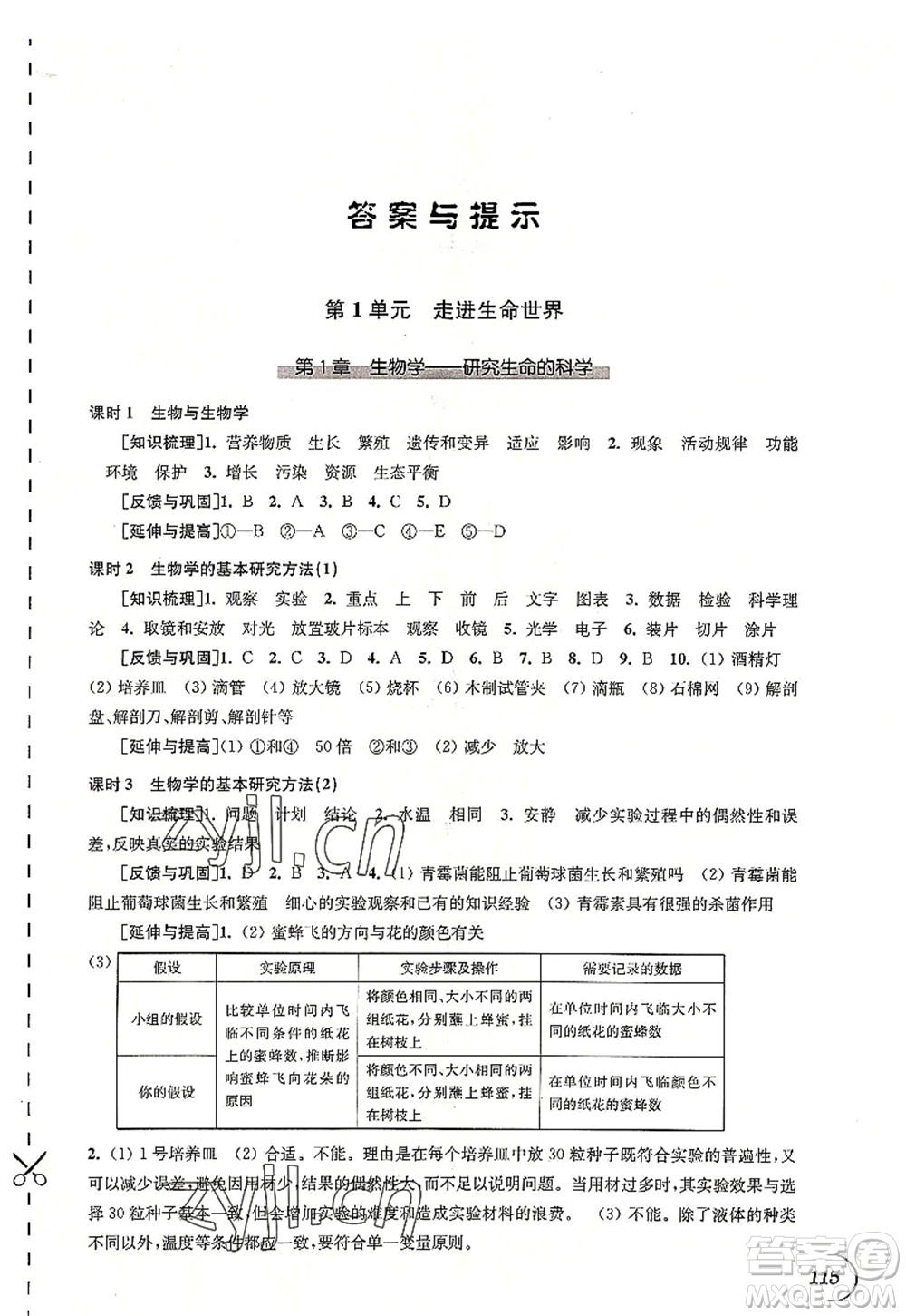 江蘇鳳凰科學技術(shù)出版社2022同步練習生物七年級上冊蘇科版答案