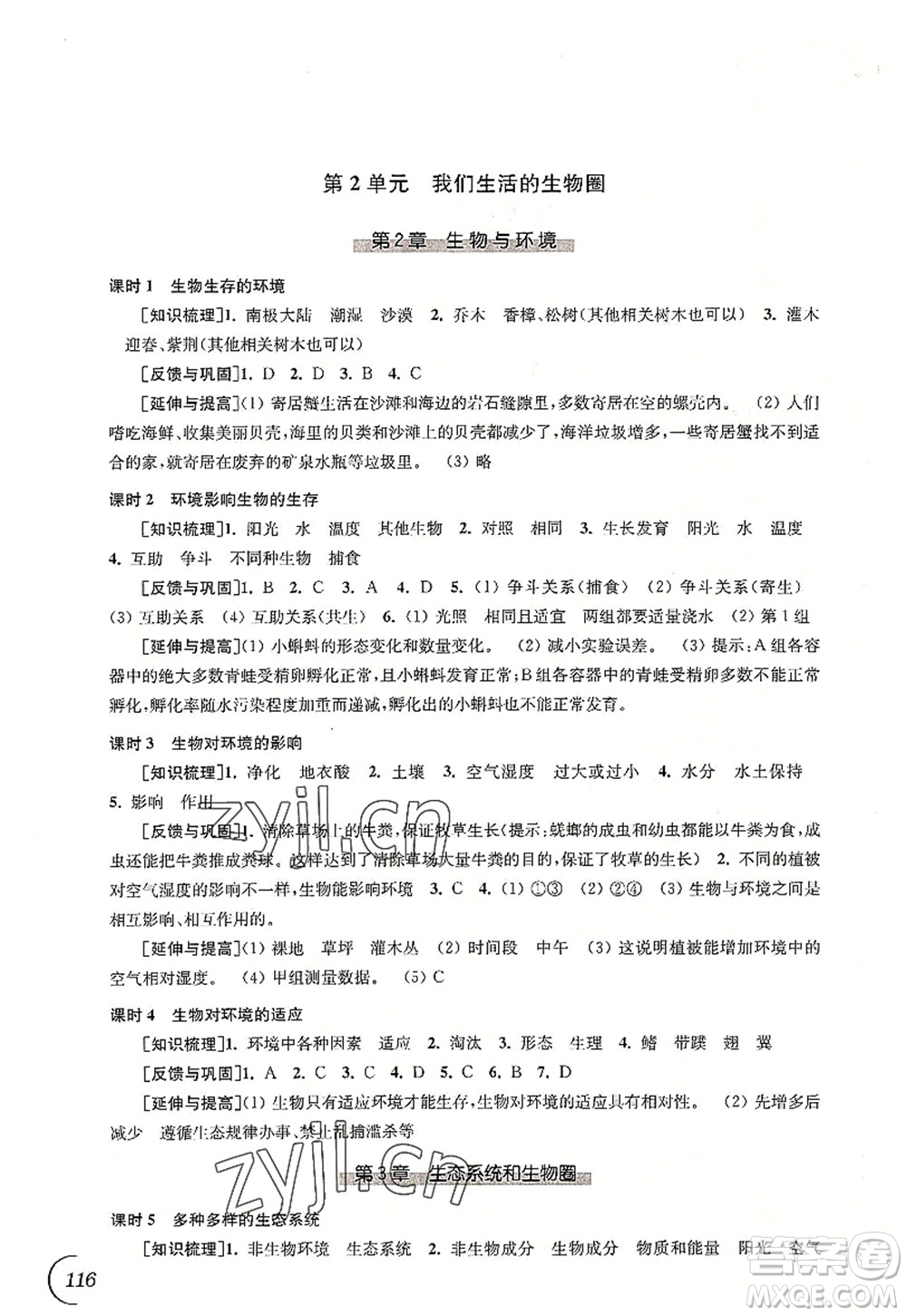 江蘇鳳凰科學技術(shù)出版社2022同步練習生物七年級上冊蘇科版答案