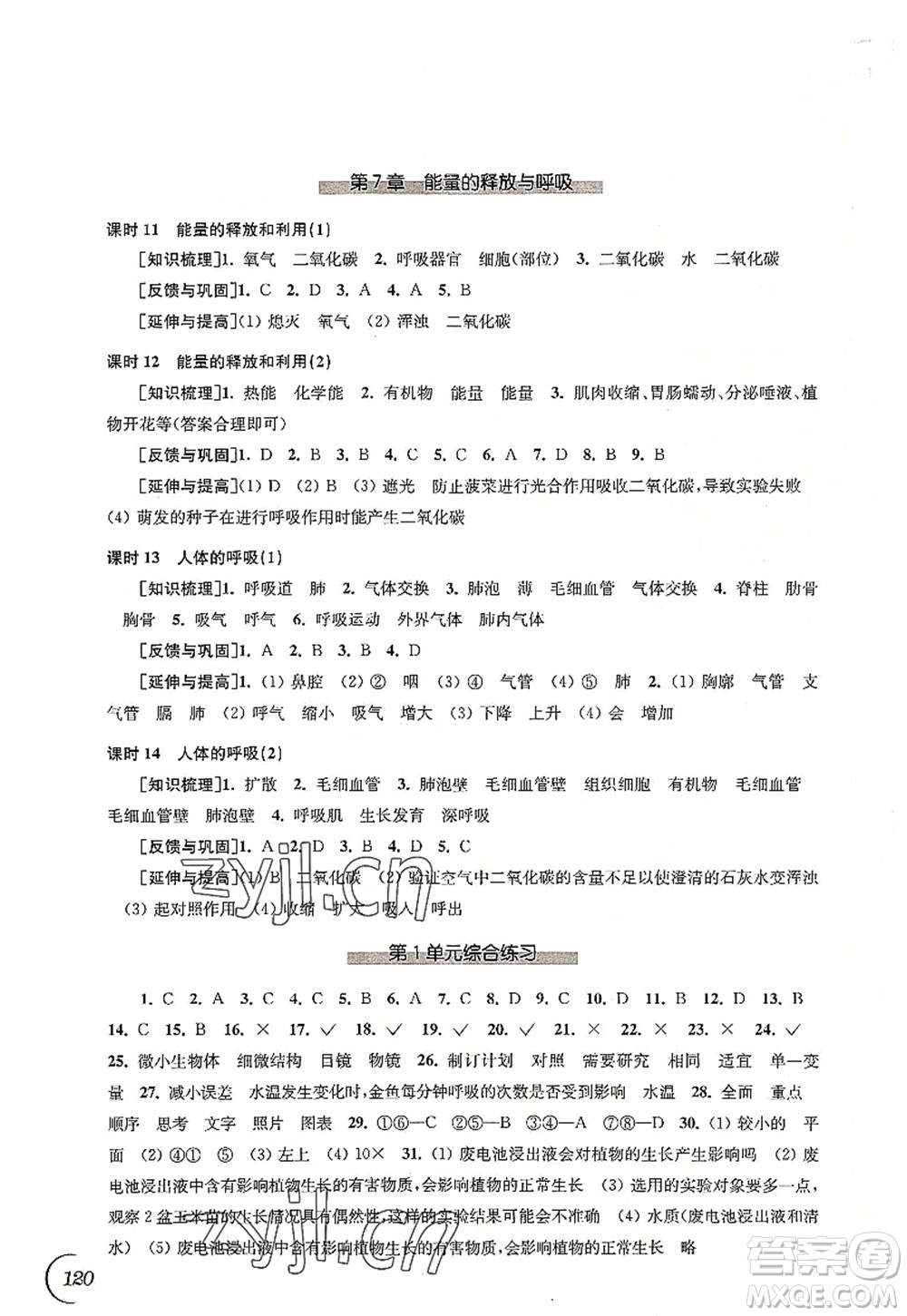 江蘇鳳凰科學技術(shù)出版社2022同步練習生物七年級上冊蘇科版答案