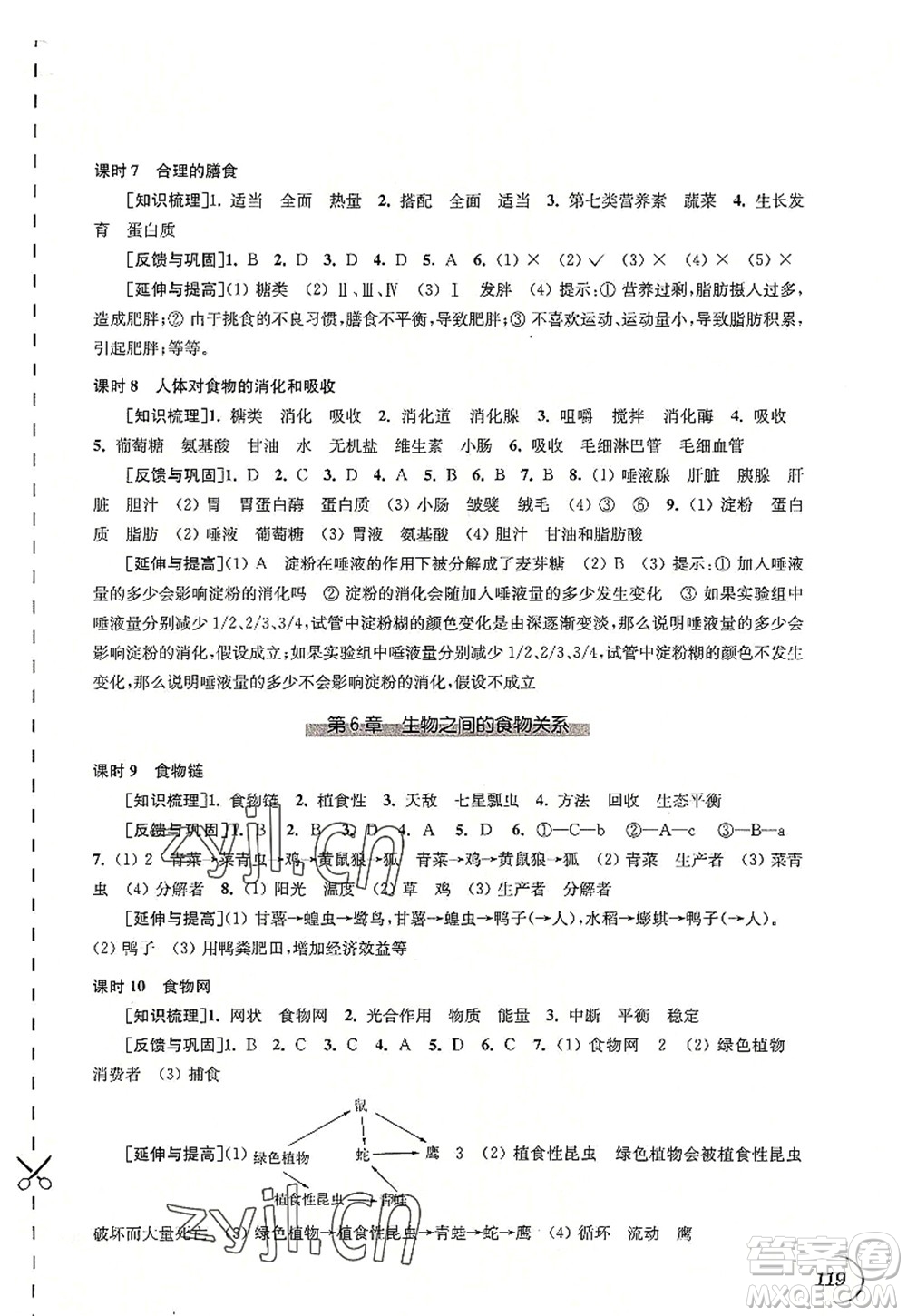 江蘇鳳凰科學技術(shù)出版社2022同步練習生物七年級上冊蘇科版答案