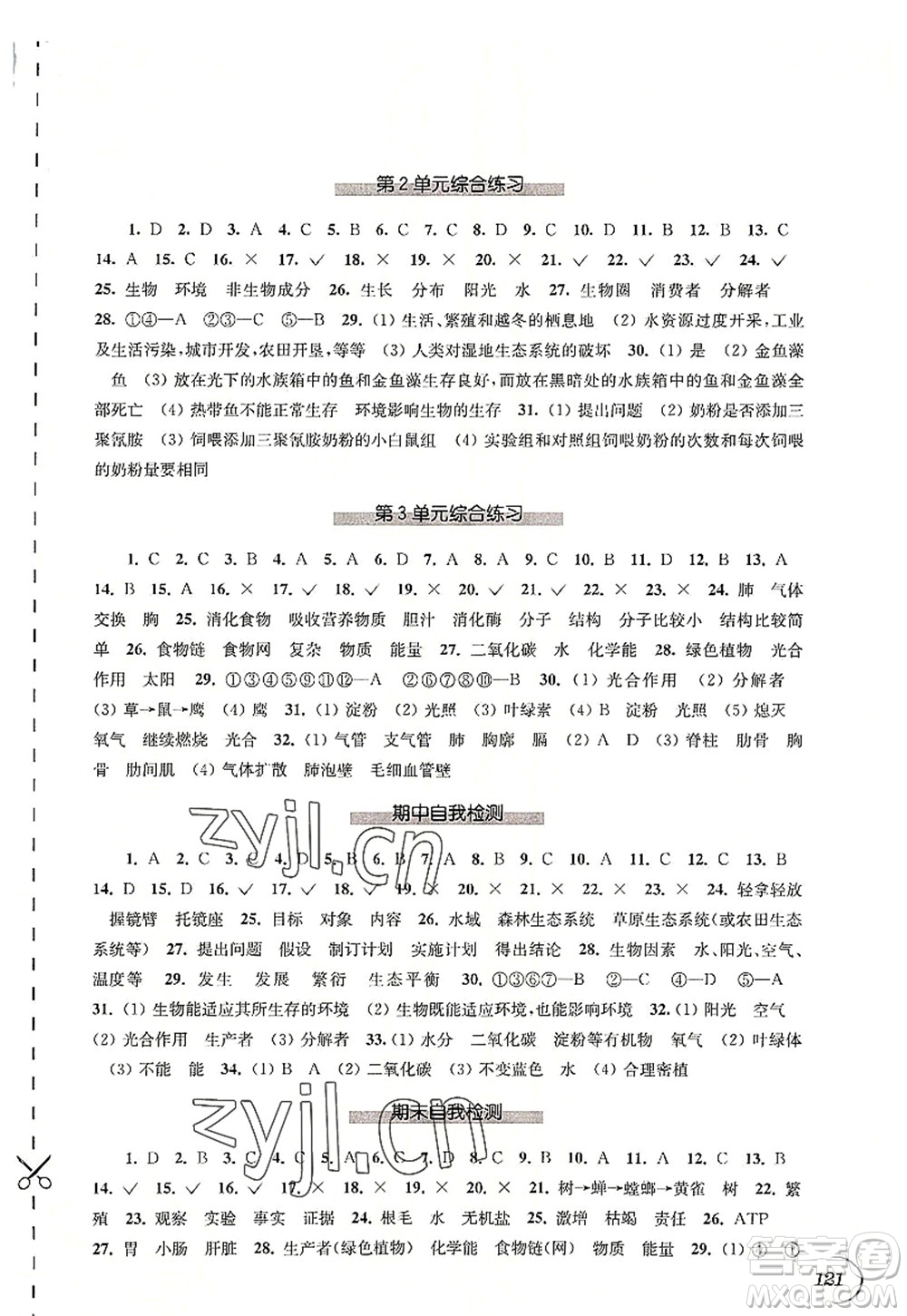 江蘇鳳凰科學技術(shù)出版社2022同步練習生物七年級上冊蘇科版答案