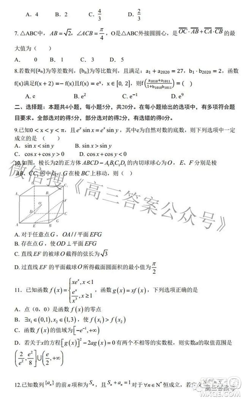 粵湘鄂名校聯(lián)盟2023屆第一次大聯(lián)考數(shù)學試題及答案