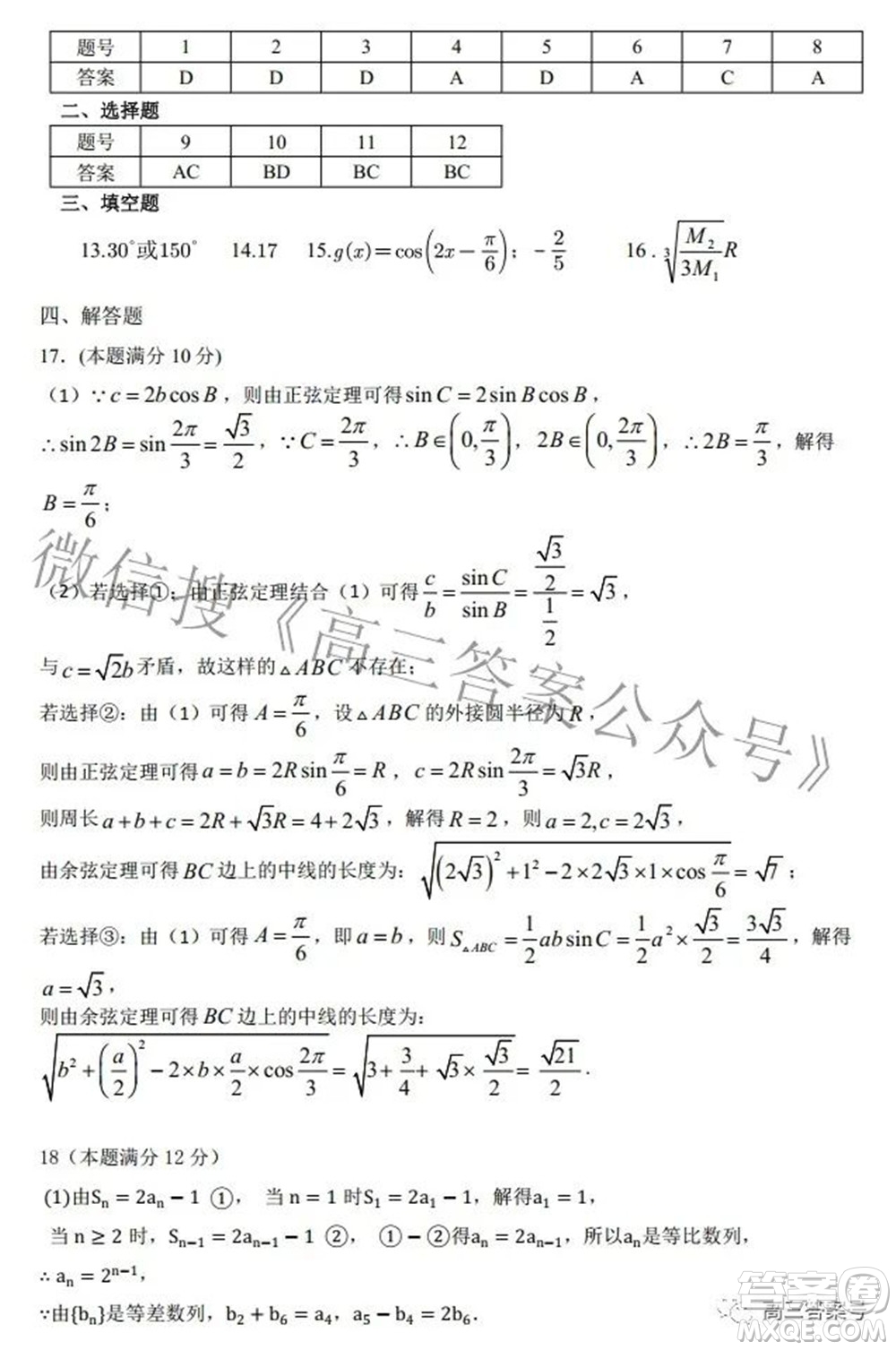 粵湘鄂名校聯(lián)盟2023屆第一次大聯(lián)考數(shù)學試題及答案