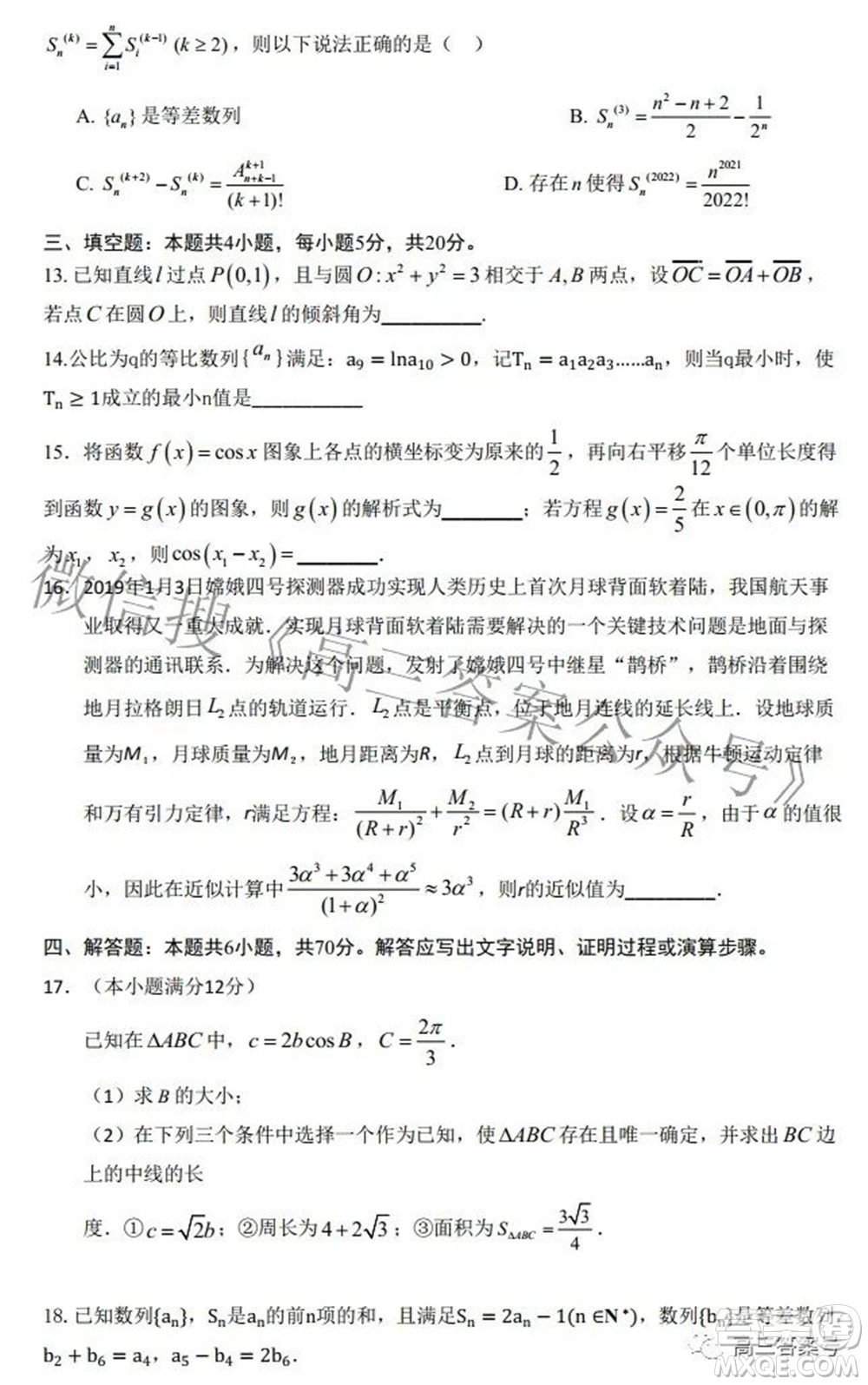 粵湘鄂名校聯(lián)盟2023屆第一次大聯(lián)考數(shù)學試題及答案