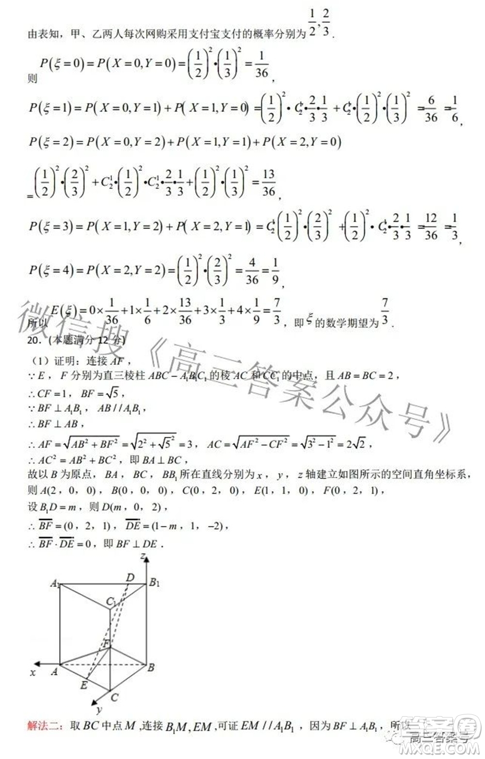 粵湘鄂名校聯(lián)盟2023屆第一次大聯(lián)考數(shù)學試題及答案