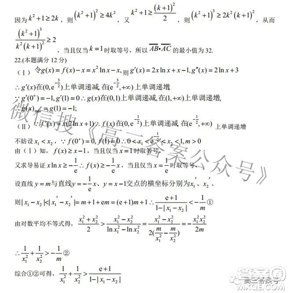 粵湘鄂名校聯(lián)盟2023屆第一次大聯(lián)考數(shù)學試題及答案